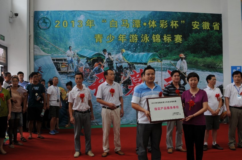白马潭旅游景区独家冠名  2013年安徽省青少年游泳锦标赛(图1)