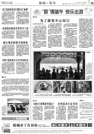 白马潭景区2013年第二次走进国家级旅游新闻权威平面媒体《中国旅(图1)