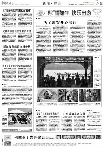 白马潭景区2013年第二次走进国家级旅游新闻权威平面媒体《中国旅(图1) 白马潭景区2013年第二次走进国家级旅游新闻权威平面媒体《中国旅(图1)