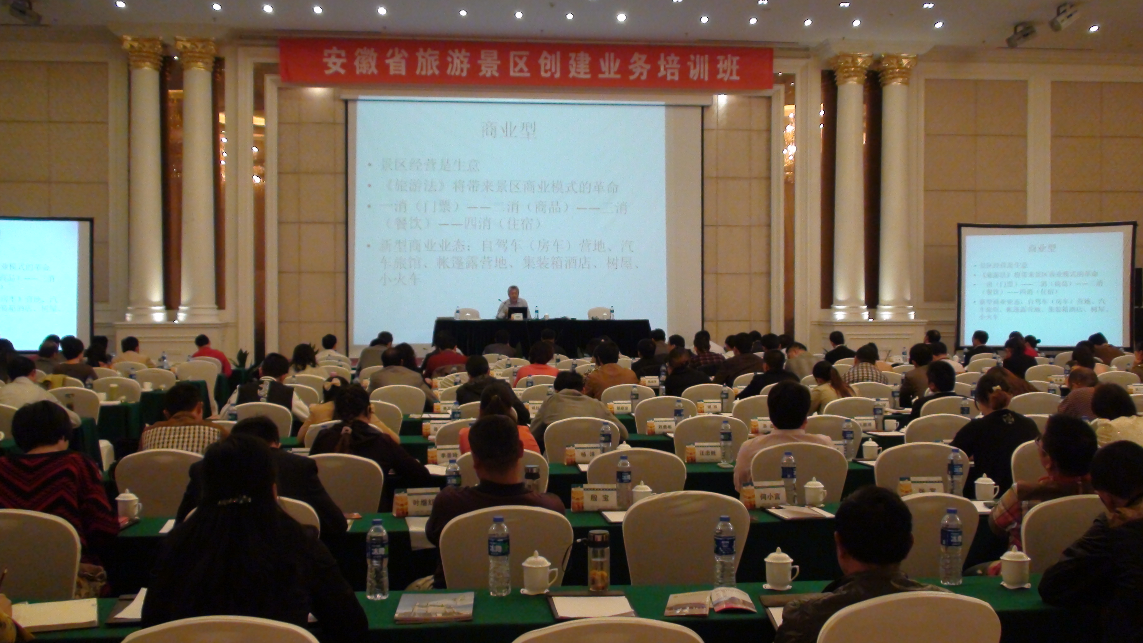 白马潭旅游景区参加全省景区创建培训班(图1) 白马潭旅游景区参加全省景区创建培训班(图1)