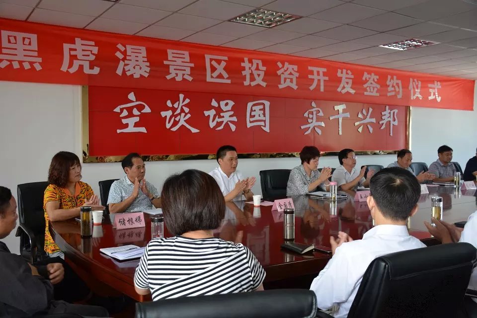 黑虎瀑景区投资开发签约仪式圆满举行(图6) 黑虎瀑景区投资开发签约仪式圆满举行(图6)